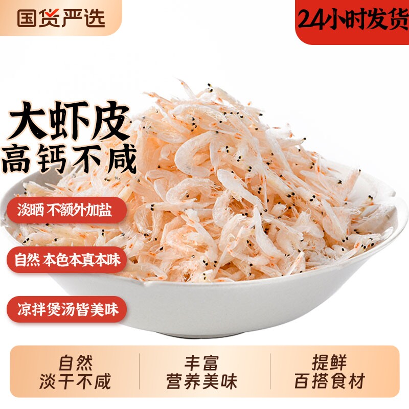 淡干虾皮干货500g海捕小虾米仁海鲜水产深海营养生晒优质新鲜鲜活 - 实物图