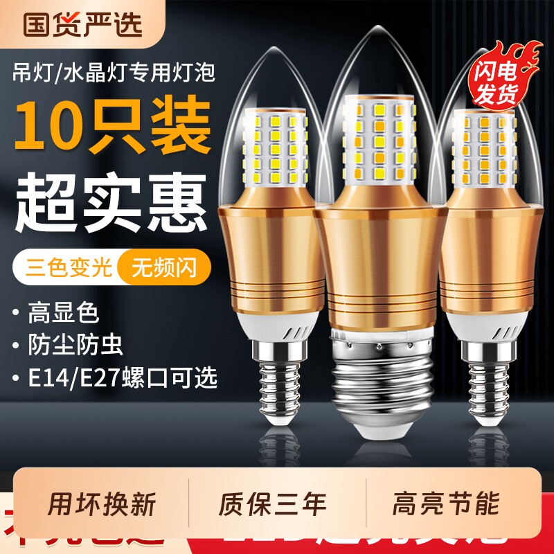 led护眼灯泡e27家用超亮节能灯水晶吊灯光源e14小螺口玉米灯