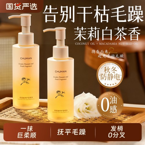 央ma力荐|护发精油全网热销百万