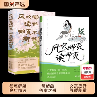 正版现货风吹哪页读哪页哪页不懂撕哪页表达一句顶一万句高情绪的答案之书提升能量书籍畅销书排行榜力量勇气治愈自我释怀妇女允许