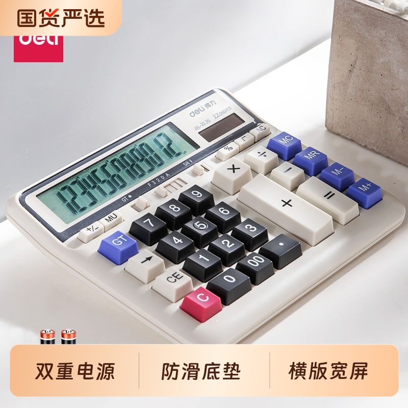 得力大按键财务会计用大显示屏大