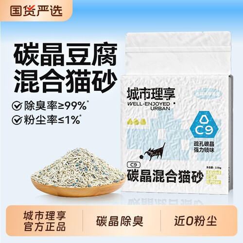 城市理享活性炭除臭碳晶混合猫砂