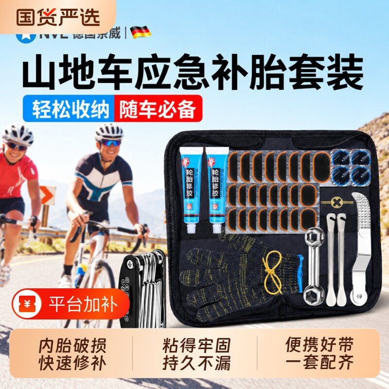 自行车补胎工具套装补内胎专用胶水贴片公路山地车便携补胎工具包