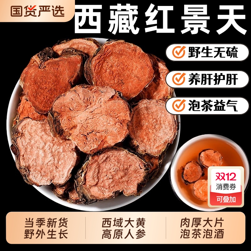 正品西藏红景天中药材官方旗舰店片野生大花泡茶泡酒高原新货人参
