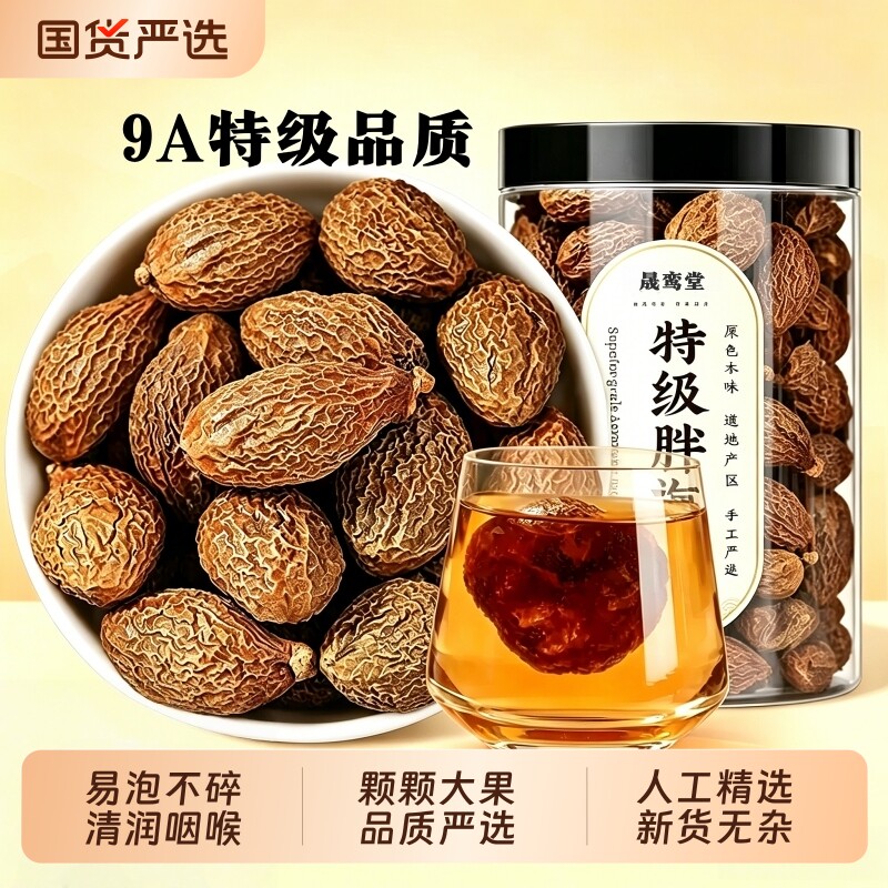 特级胖大海官方旗舰店正品干果中药材罗汉果泡水喝清润咽喉养生茶