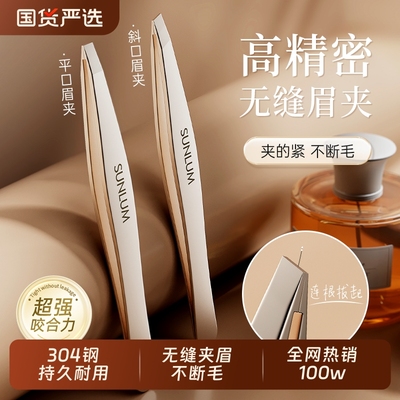 【院线爆款】高精密工业级眉夹