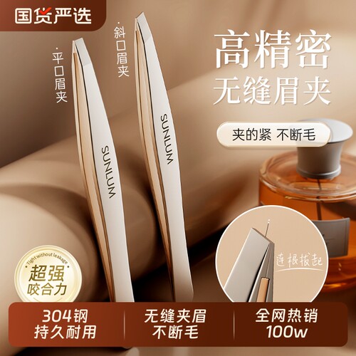 【院线爆款】高精密工业级眉夹