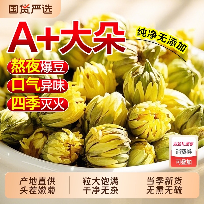 胎菊特级正品官方旗舰店清热降火天然野生桐乡原产头茬新货菊花茶