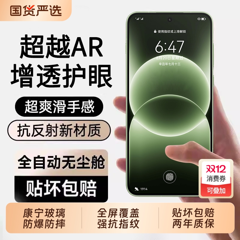 适用一加ace6t系列AR增透护眼膜