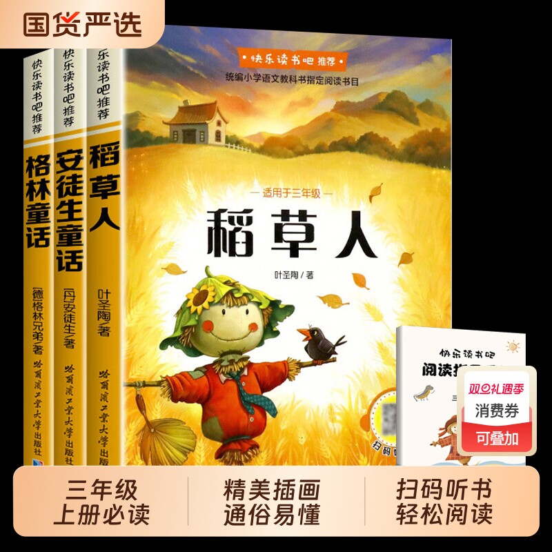 全套3册 稻草人三年级上册必读正版的课外书注音版安徒生童话全集格林童话故事书快乐读书吧三上配套人教版阅读书籍稻草人书叶圣陶