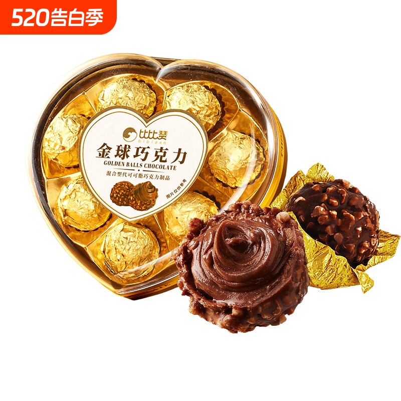 情人节比比赞巧克力金球爱心礼盒装结婚喜糖果仁心形（代可可脂）