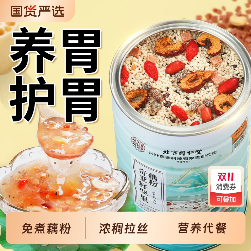 北京同仁堂内廷上用奇亚籽藕粉