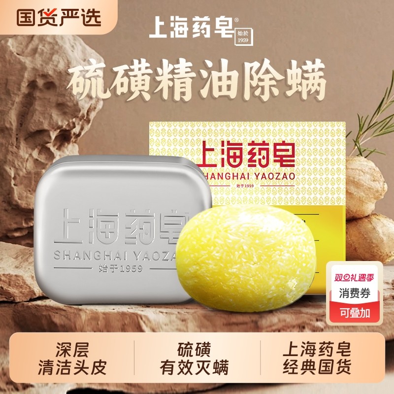 上海药皂精油硫磺海盐洗发皂无皂基清洁头皮洁净经典国货首乌除螨