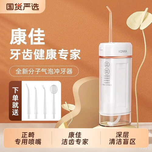 正畸喷嘴！康佳冲牙器家用洗牙器