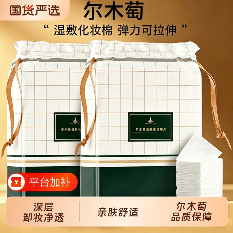 尔木萄木乃伊湿敷绵片敷脸专用可拉伸面膜纸超薄面膜化妆卸妆