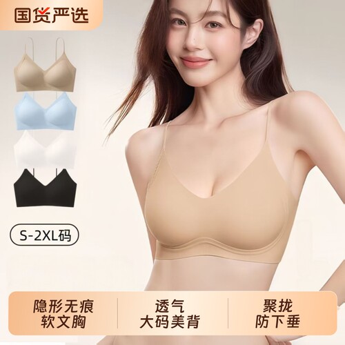 无痕内衣女薄款隐形无痕细肩带