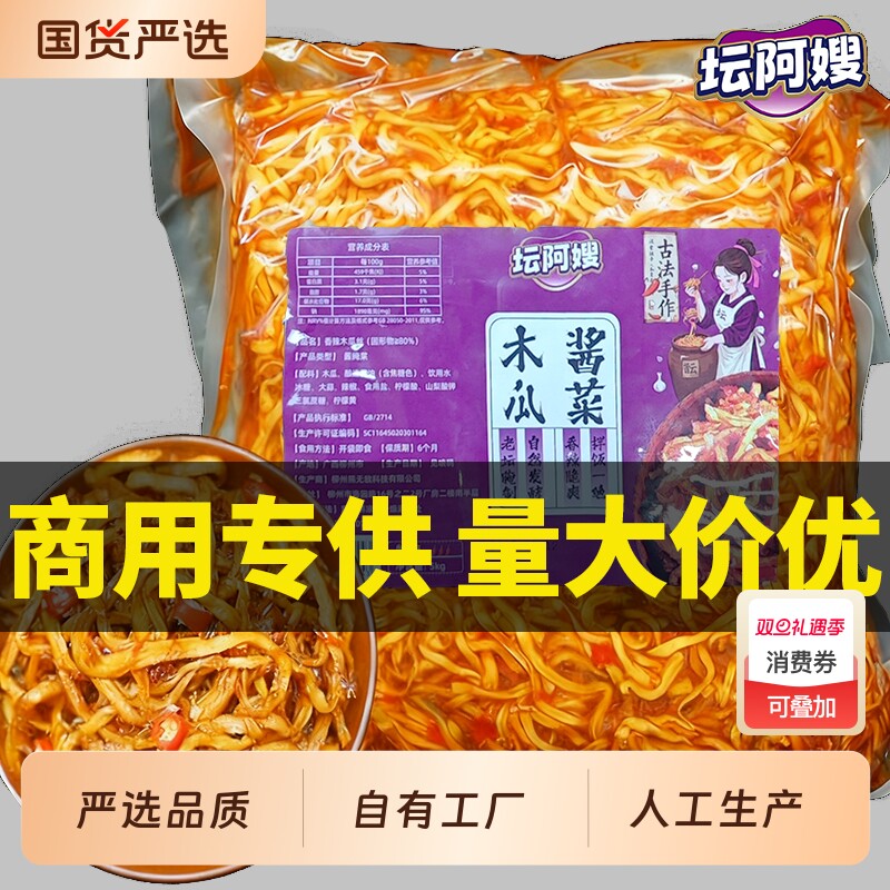 香辣木瓜丝条广西特产小咸菜开胃下饭菜旗舰店榨菜酱菜丁脆爽口菜