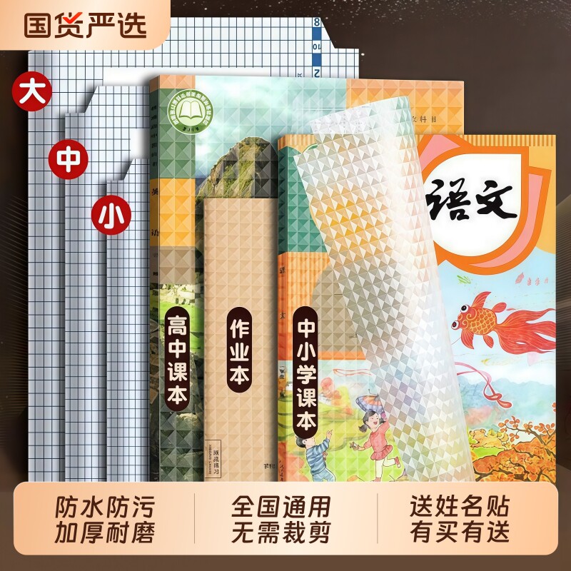 自粘包书皮透明磨砂一年级包书膜小学生书皮纸二三四五年级上册书套a4包装纸保护套书壳包书皮钻石纹书本课本