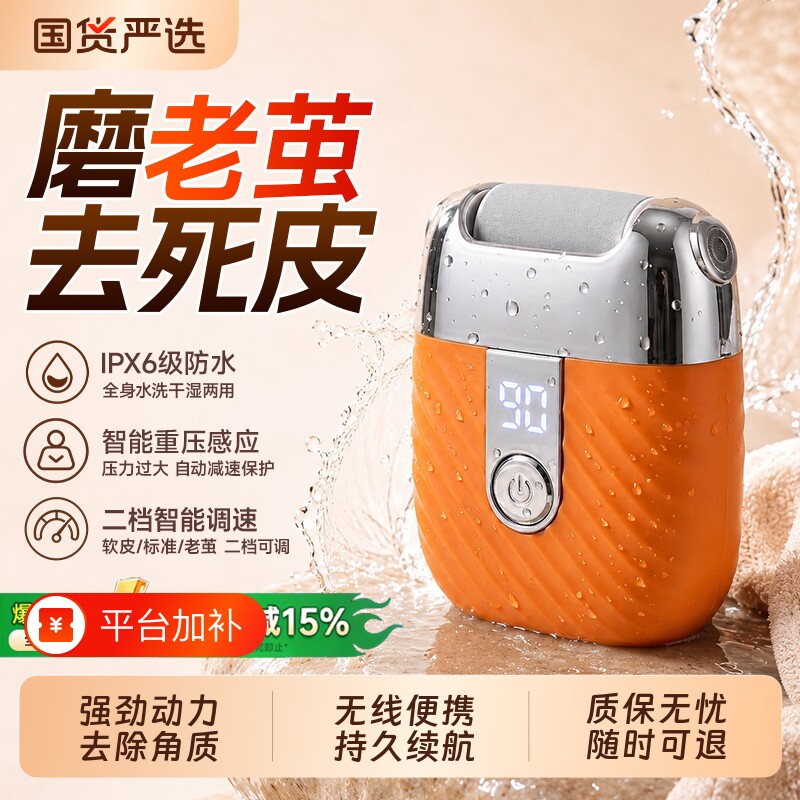 电动磨脚器搓脚去死皮神器修脚器修脚刀去脚皮角质脚后跟脚底老茧