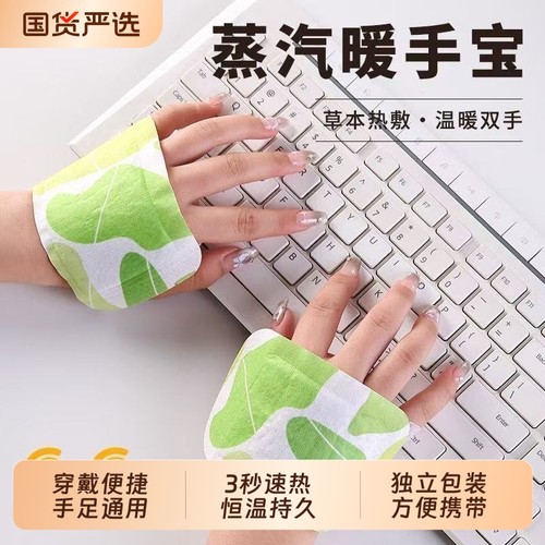 暖手自发热暖宝宝暖贴热敷关节艾草贴暖手贴专用冬天手部暖手保暖