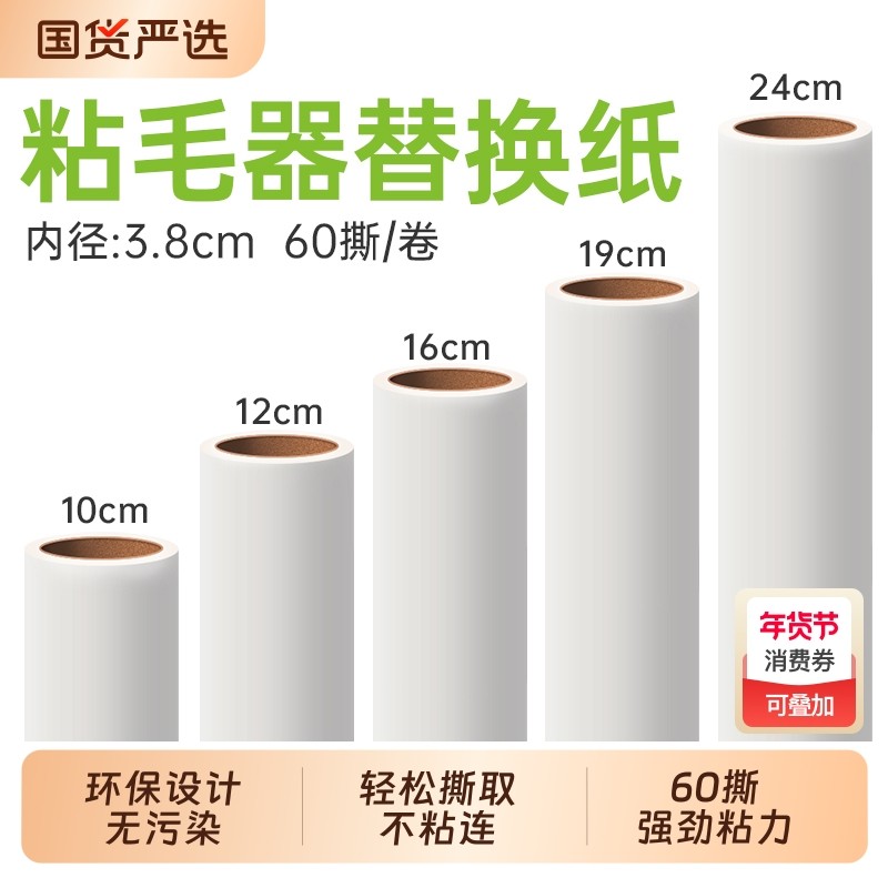 粘毛卷纸粘毛器滚筒替换芯可撕式去沾毛滚刷粘纸滚粘尘纸替换纸,收纳整理,衣物除尘滚/粘毛滚,淘宝优惠券,粉丝福利购,淘宝优惠卷