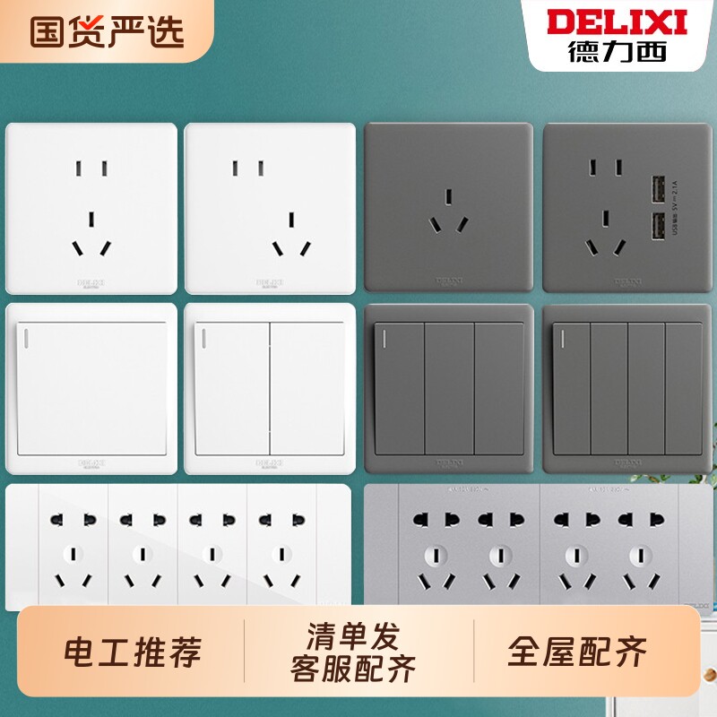 德力西开关插座86型面板双控三USB一开五孔家用5带空调16a墙