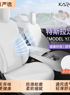 专用于特斯拉25款焕新Model3/Y汽车坐垫四季通用透气座套椅靠背垫