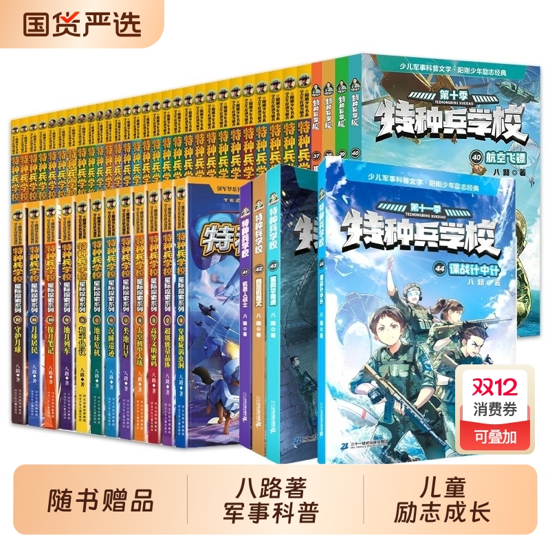 特种兵学校全套44册第一二三四五六七八九十十一季八路的故事书小学生课外阅读书籍大全星际探索系列学院漫画版推荐军事小队文字版