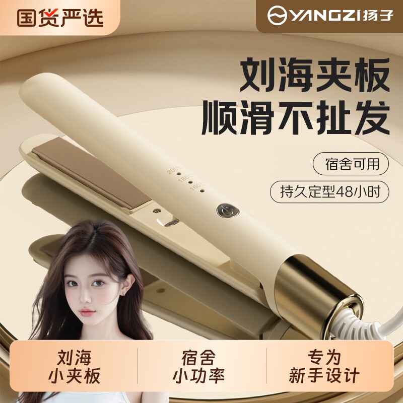 扬子夹板直发卷发两用刘海卷发棒持久定型拉直板夹负离子不伤发女