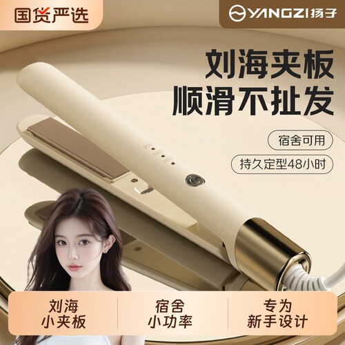 扬子刘海专用小夹板直发卷发两用