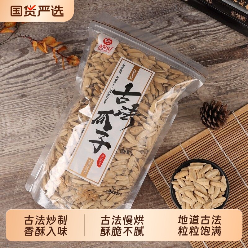 新货净龙记古法瓜子五香陈皮葵花籽休闲零食1斤装葵花籽坚果炒货