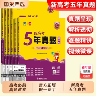 2026乐考卷五年高考真题卷新高考试卷全国卷语文数学英语物理化学生物政治历史地理文理科复习5年高考真题含2021 2025年高考真题