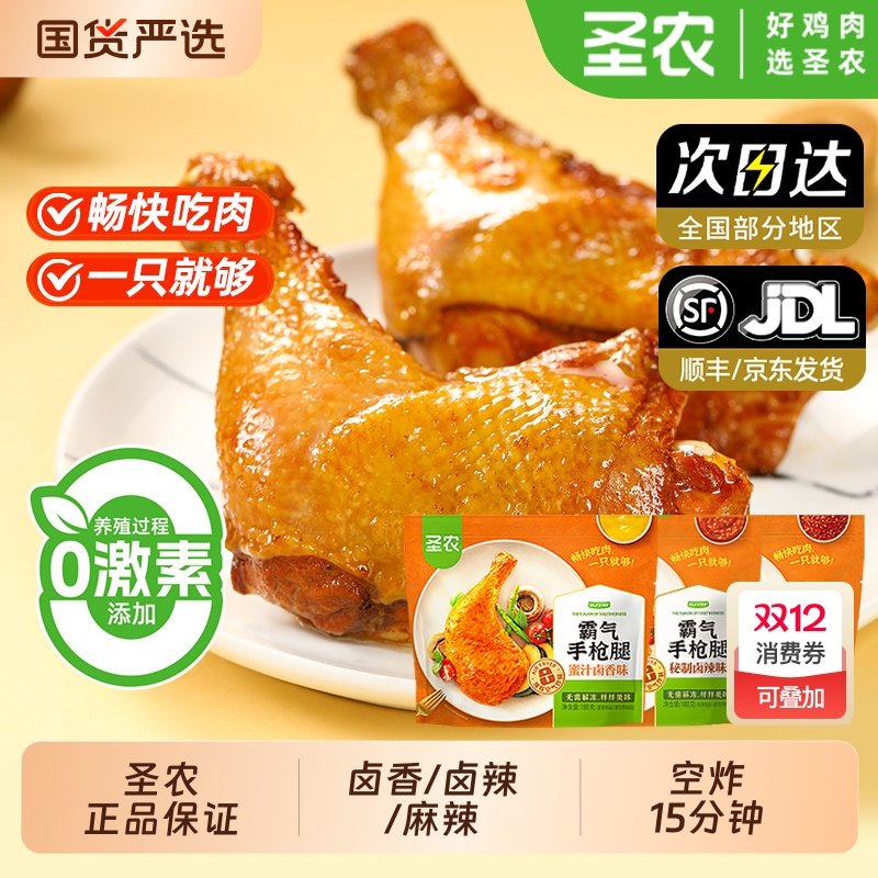圣农霸气手枪腿180g*3包蜜汁卤香味鸡腿即食鸡腿肉加热半成品小食