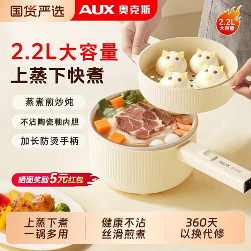奥克斯电煮锅一体锅多功能小型宿舍泡面一人食蒸煮炒小电锅2到3人