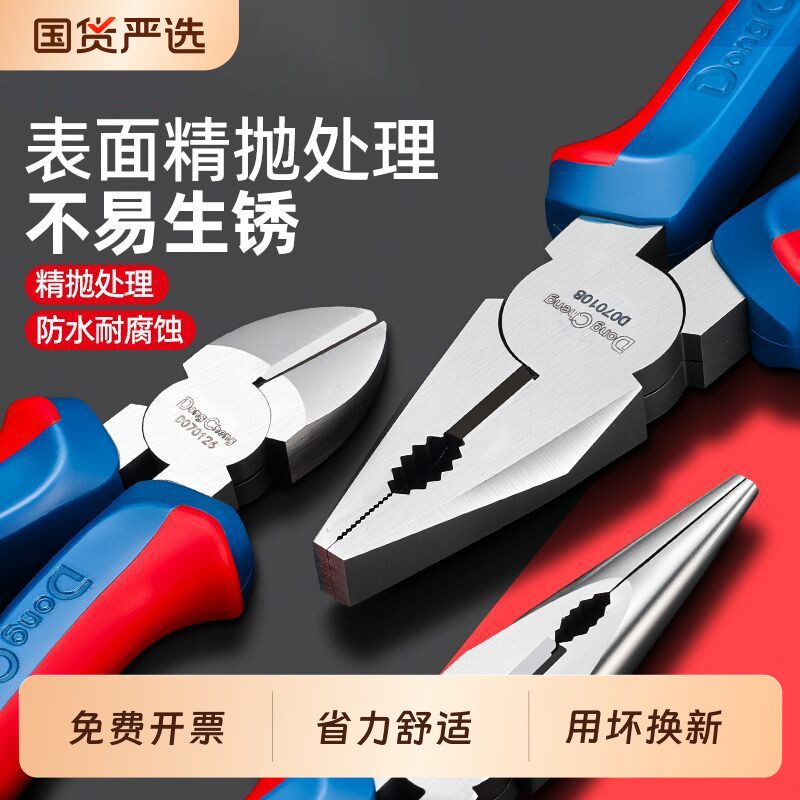 东成老虎钳钢丝钳多功能家用手动工具大全电工专用斜口尖嘴手钳子