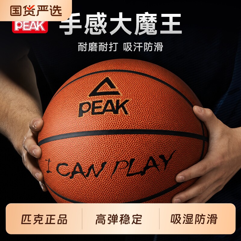 匹克篮球七号标准pu专用比赛训练图片