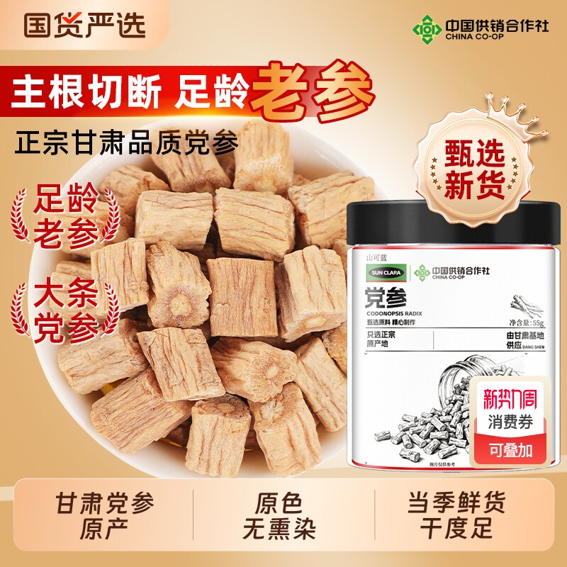 党参粒正品无硫甘肃中药材特级大粒党叁段干货党粒配当归黄芪煲汤