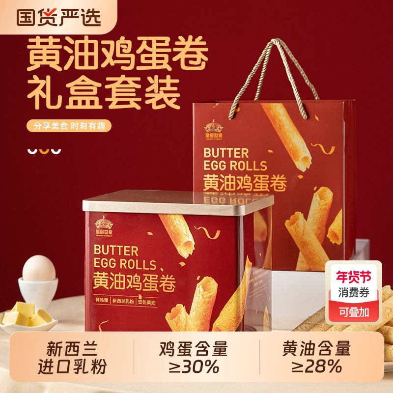 皇冠世家黄油鸡蛋卷酥儿童饼干办公室解馋休闲零食品小吃送礼盒装