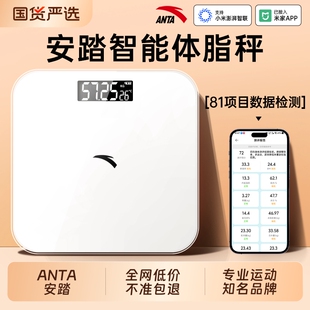 ANTA安踏体重秤家用精准电子秤智能减肥专用体脂秤人体称称重连接