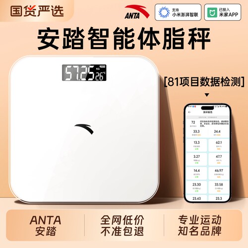 安踏【ANTA】专业减肥体重体脂秤