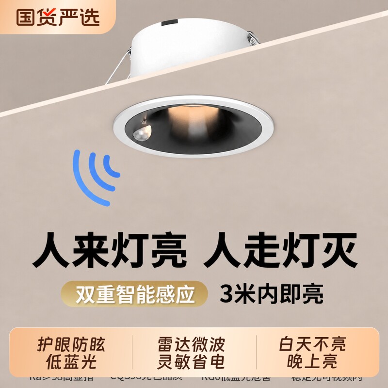 防眩人体感应灯感应射灯人来即亮入户玄关过道雷达走廊楼梯红外图片
