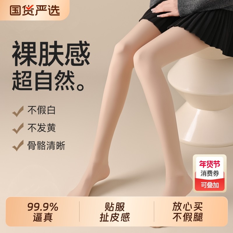 光腿神器女秋冬季裸感肤色连裤袜加绒加厚丝袜春秋薄款肉色打底裤,女士内衣/男士内衣/家居服,连裤袜/打底袜,淘宝优惠券,粉丝福利购,淘宝优惠卷