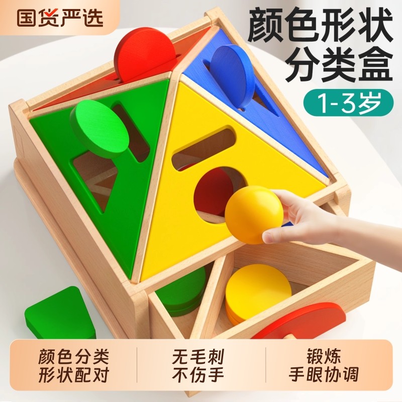 投币盒颜色认知教具形状几何配对玩具婴幼儿1到3岁蒙氏早教益智类