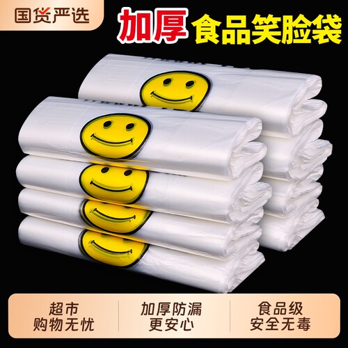 笑脸塑料袋加厚手提袋超市购物袋外卖打包袋透明背心袋一次性袋子