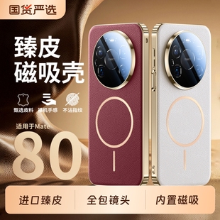 适用华为mate80promax手机壳新款 真皮手感磁吸mate60镜头全包防摔air保护套商务高级电镀外壳男女p mate70pro
