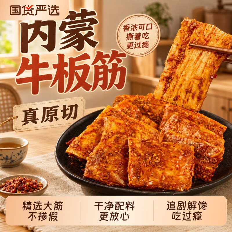 内蒙手撕牛板筋解馋零食休闲小吃即食夜宵配料干净大片原切追剧