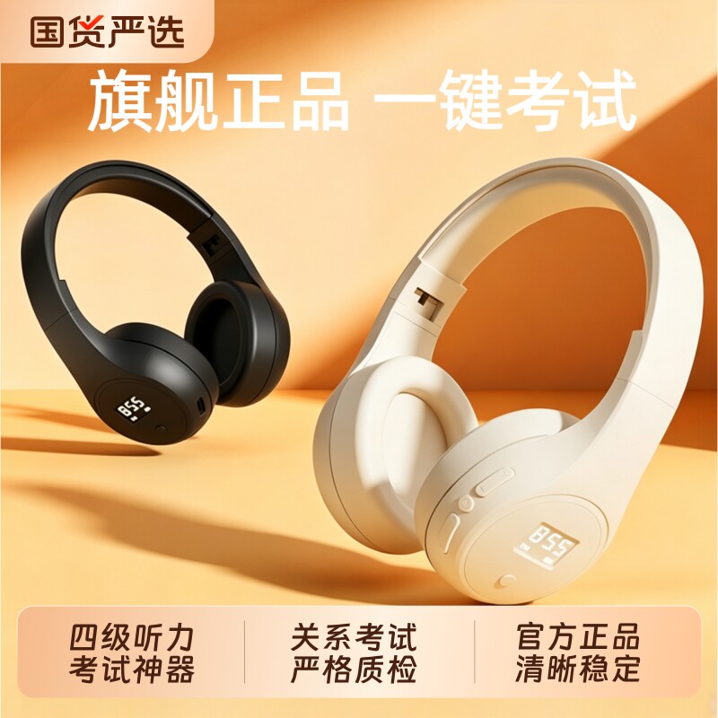 大学英语四级听力耳机四六级专用4级调频ab级三级考试头戴式耳麦