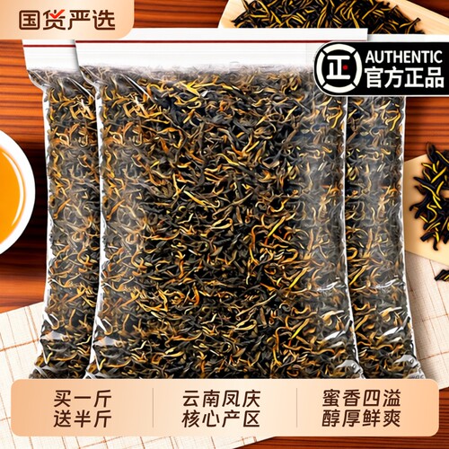 红茶茶叶发1.5斤正宗云南滇春茶新茶高山古树凤庆浓香型散装蜜香