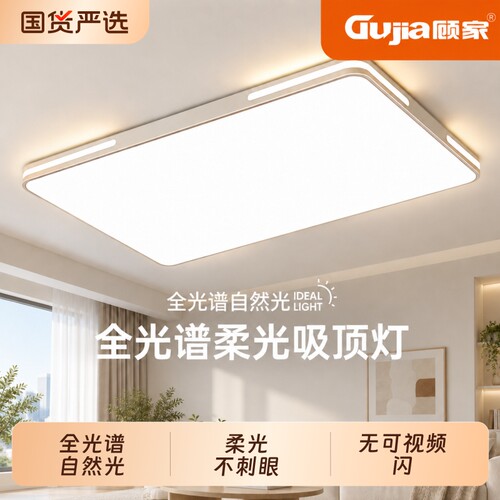 顾家led吸顶灯长方形客厅书房灯简约全光谱柔光2026新款餐厅主灯