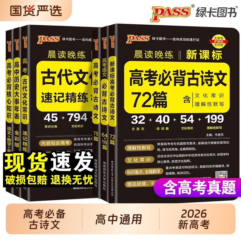 2026新高考必背古诗文64篇75篇72篇高中古诗词理解性默写常识高考语文必备新课标教辅资料书晨读晚练小本文言文背诵绿卡阅读知识点,书籍/杂志/报纸,高考,淘宝优惠券,粉丝福利购,淘宝优惠卷